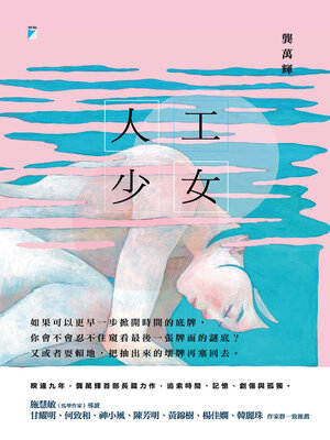 cover image of 人工少女